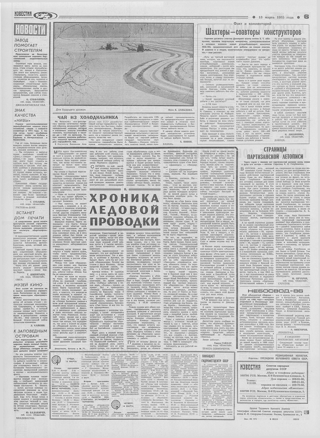 Старые газеты Известия 13.03.1985